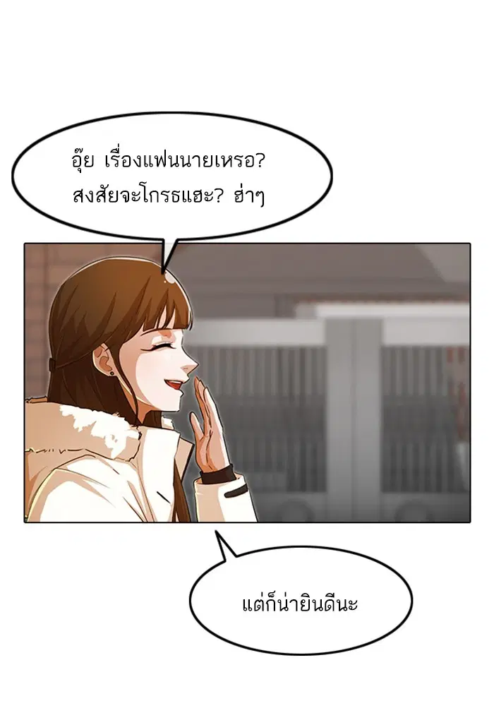 Random Chat ตอนที่ 144 หน้า 50
