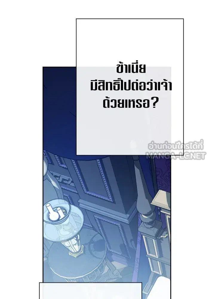 Your Throne ตอนที่ 161 หน้า 60