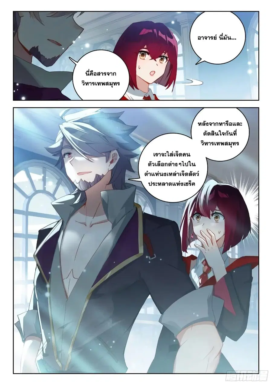 Douluo Dalu IV ตอนที่ 320 หน้า 5