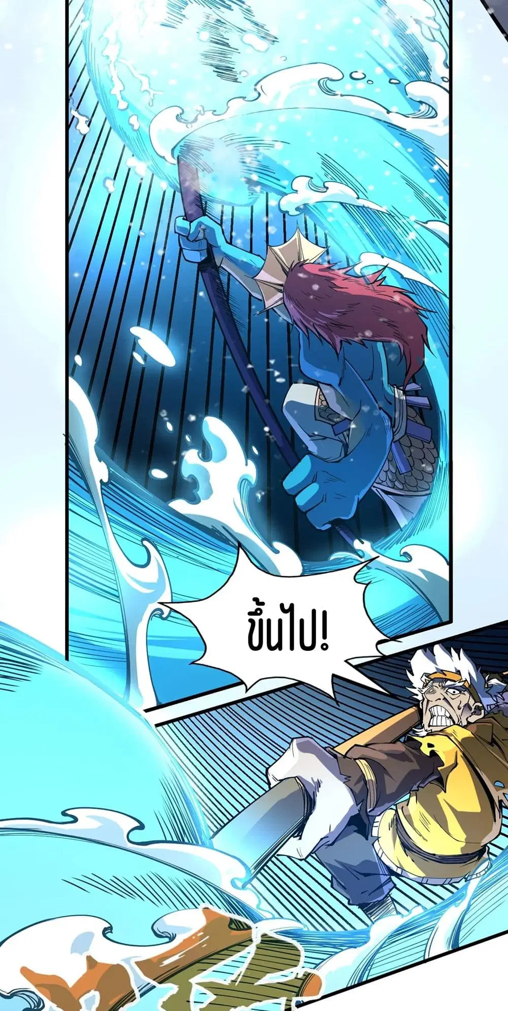 The Eternal Supreme ตอนที่ 180 หน้า 5