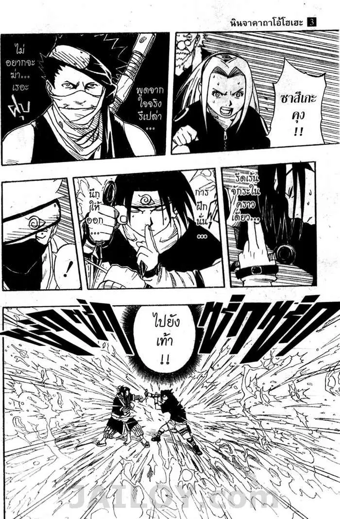 Naruto ตอนที่ 24 หน้า 5