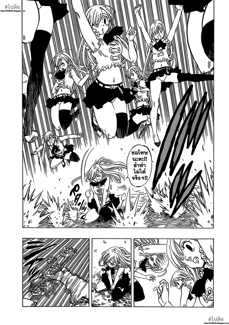 Nanatsu no Taizai ตอนที่ 4 หน้า 12
