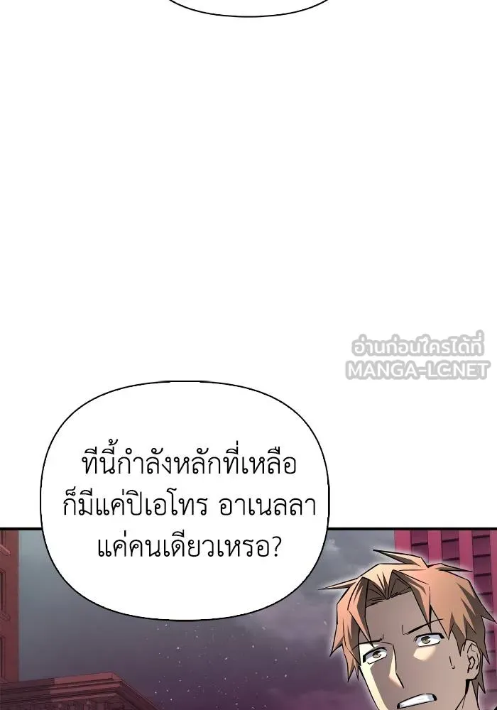 Superhuman Battlefield เกมของยอดมนุษย์ ตอนที่ 104 หน้า 168