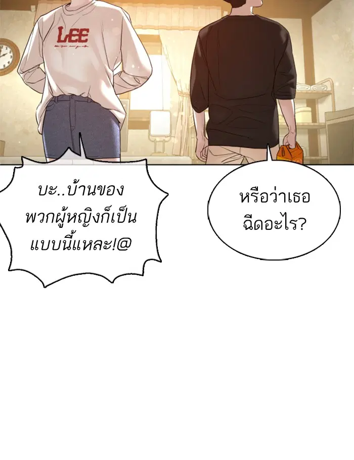 How to Fight ตอนที่ 105 หน้า 118