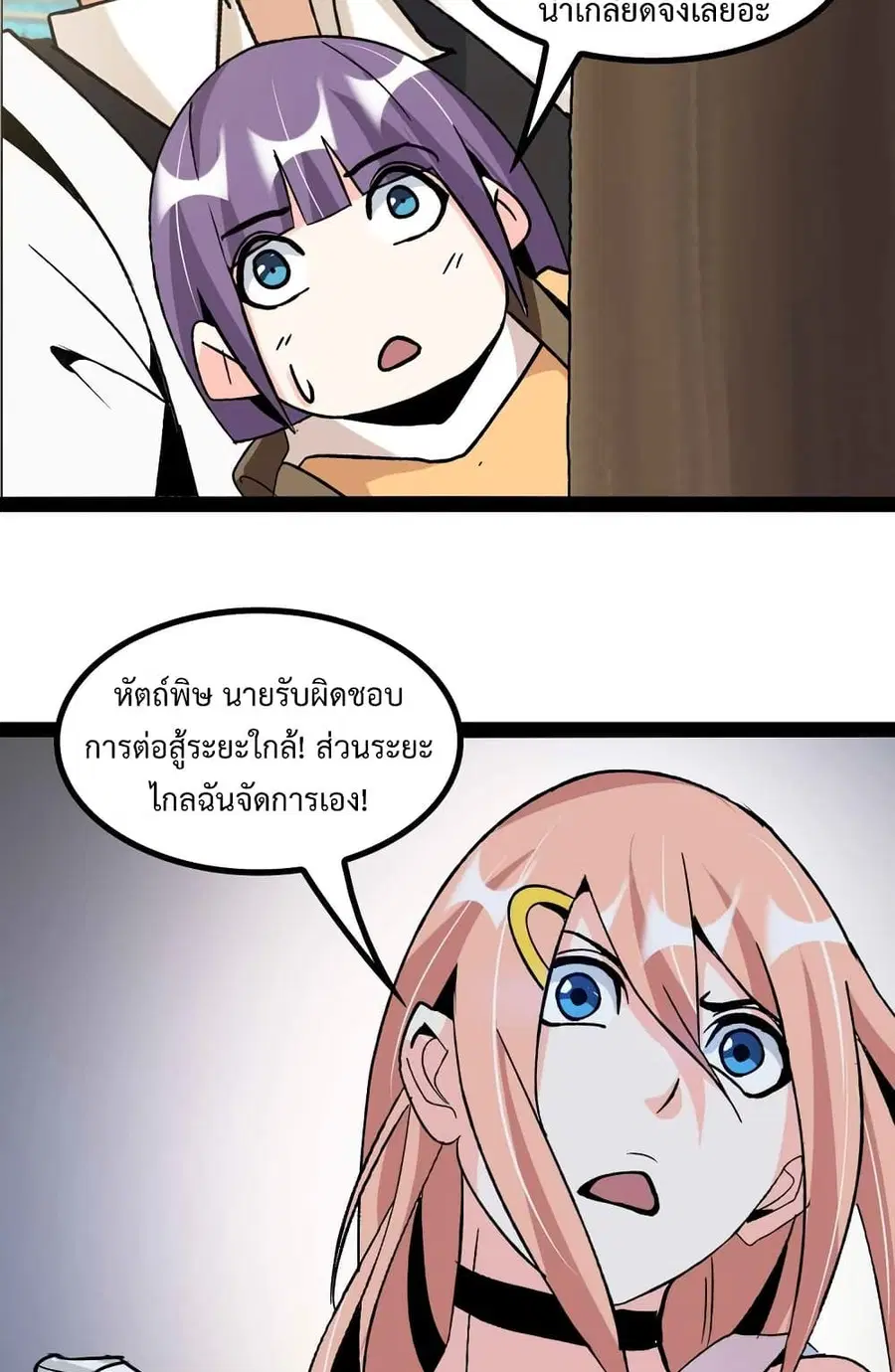 I Am An Invincible Genius ตอนที่ 131 หน้า 24