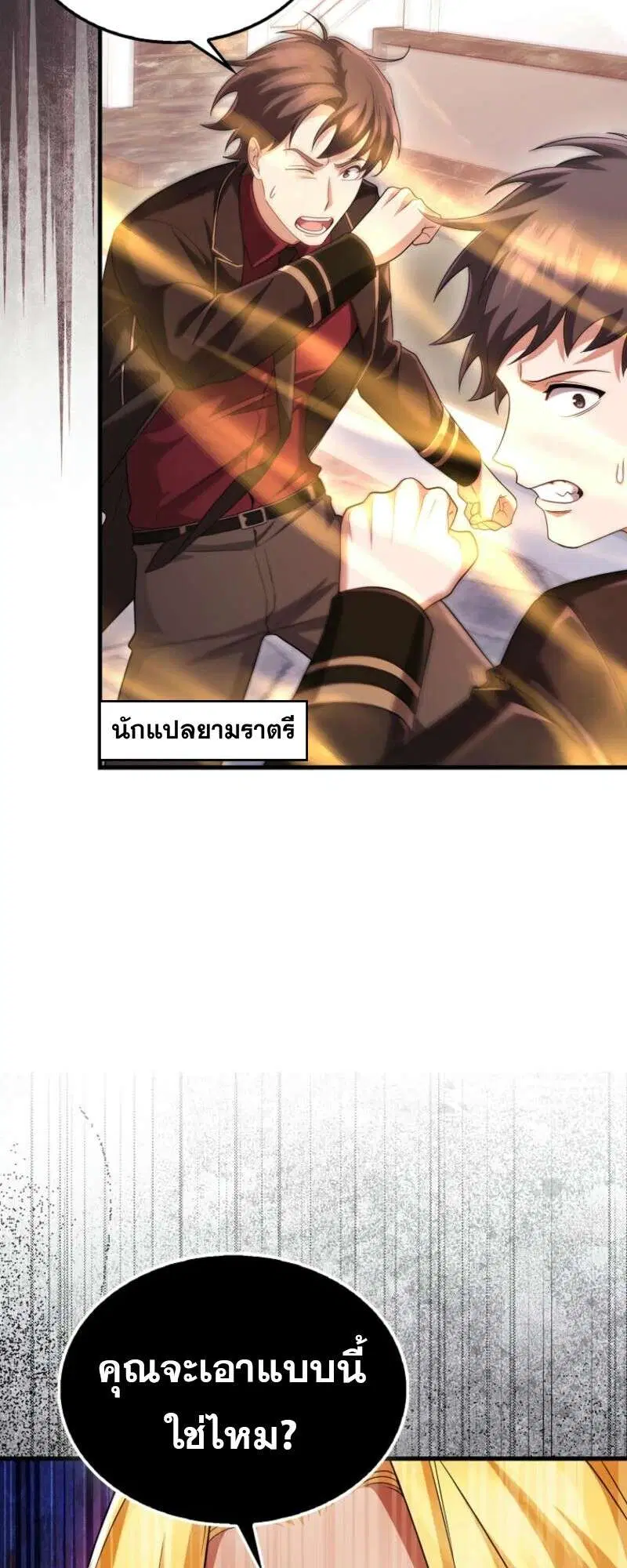 Mightiest Melee Magician สุดยอดจอมเวทย์สายประชิด ตอนที่ 58 หน้า 73