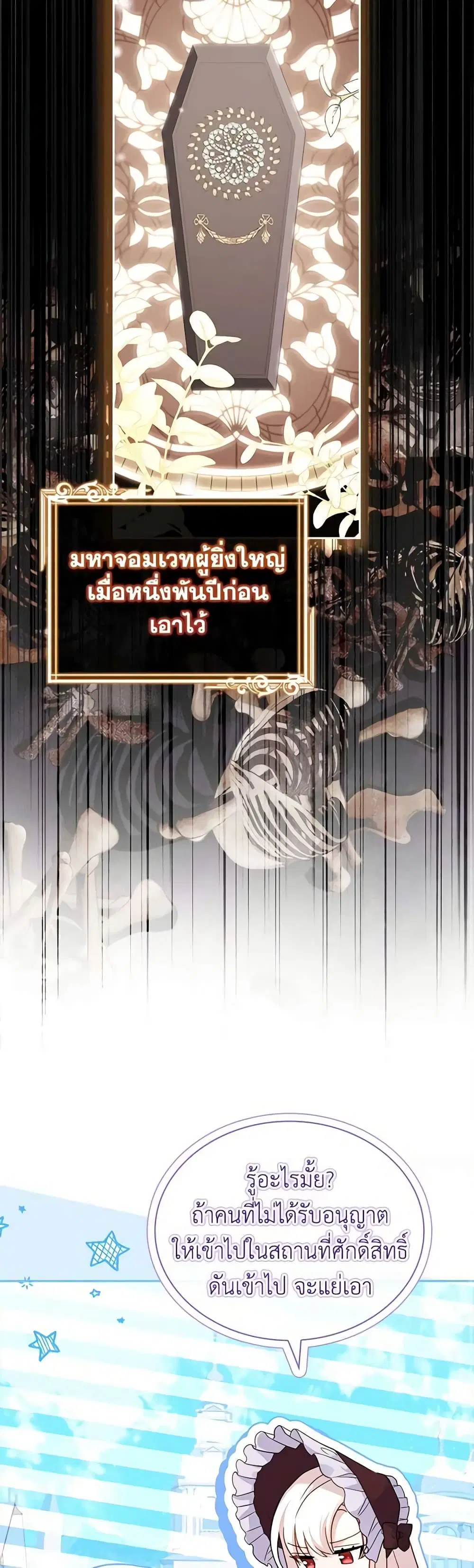 The Lady Needs a Break ตอนที่ 123 หน้า 26