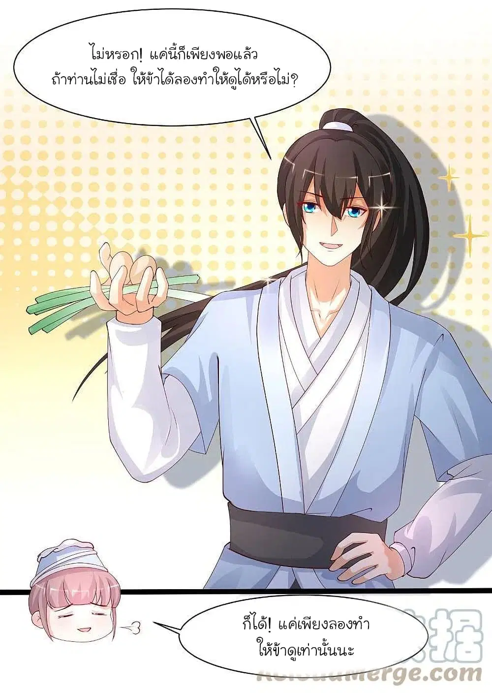 The Strongest Peach Blossom ตอนที่ 248 หน้า 13