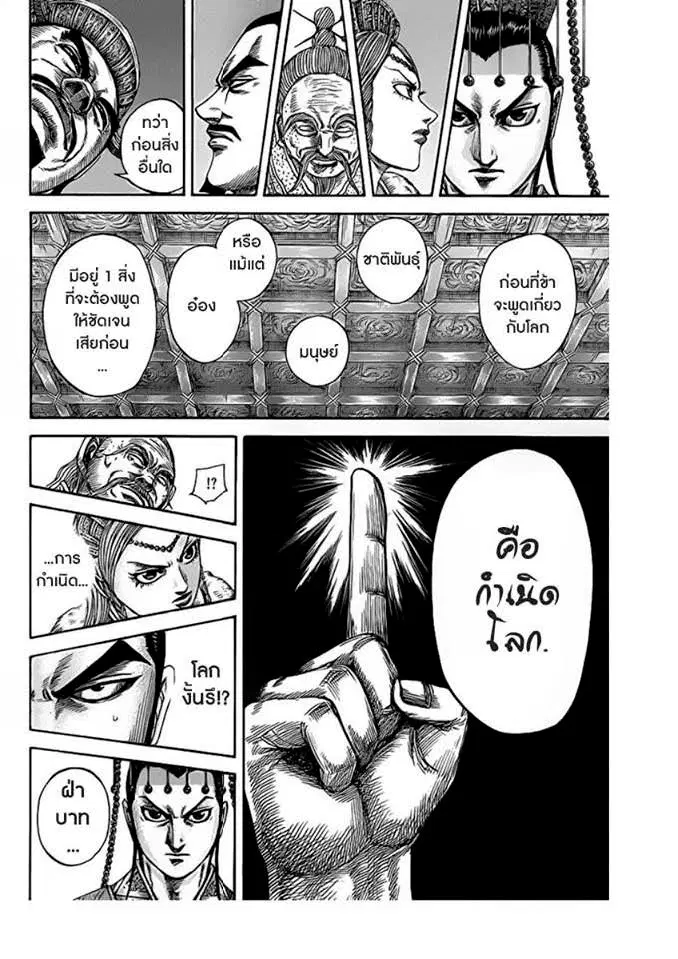 Kingdom ตอนที่ 423 หน้า 13