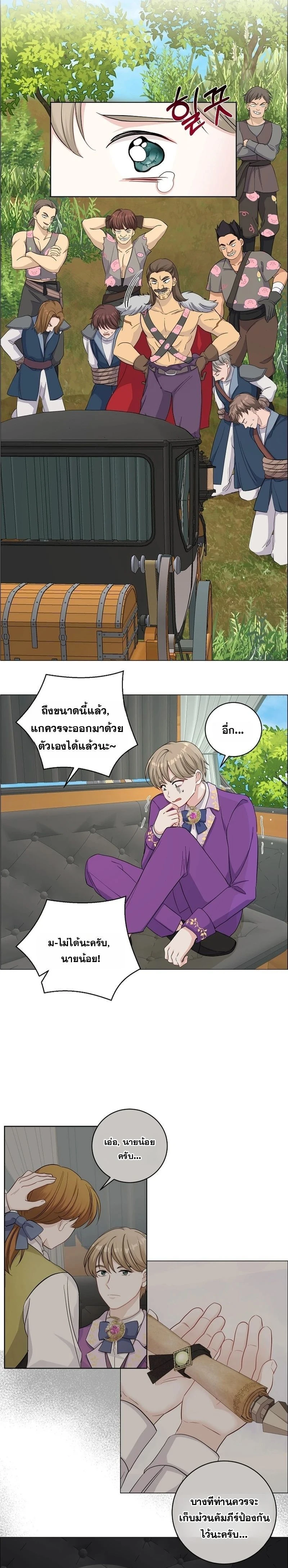 How to Reject the King’s Scout – วิธีปฏิเสธข้อเสนอของกษัตริย์ ตอนที่ 5 หน้า 7