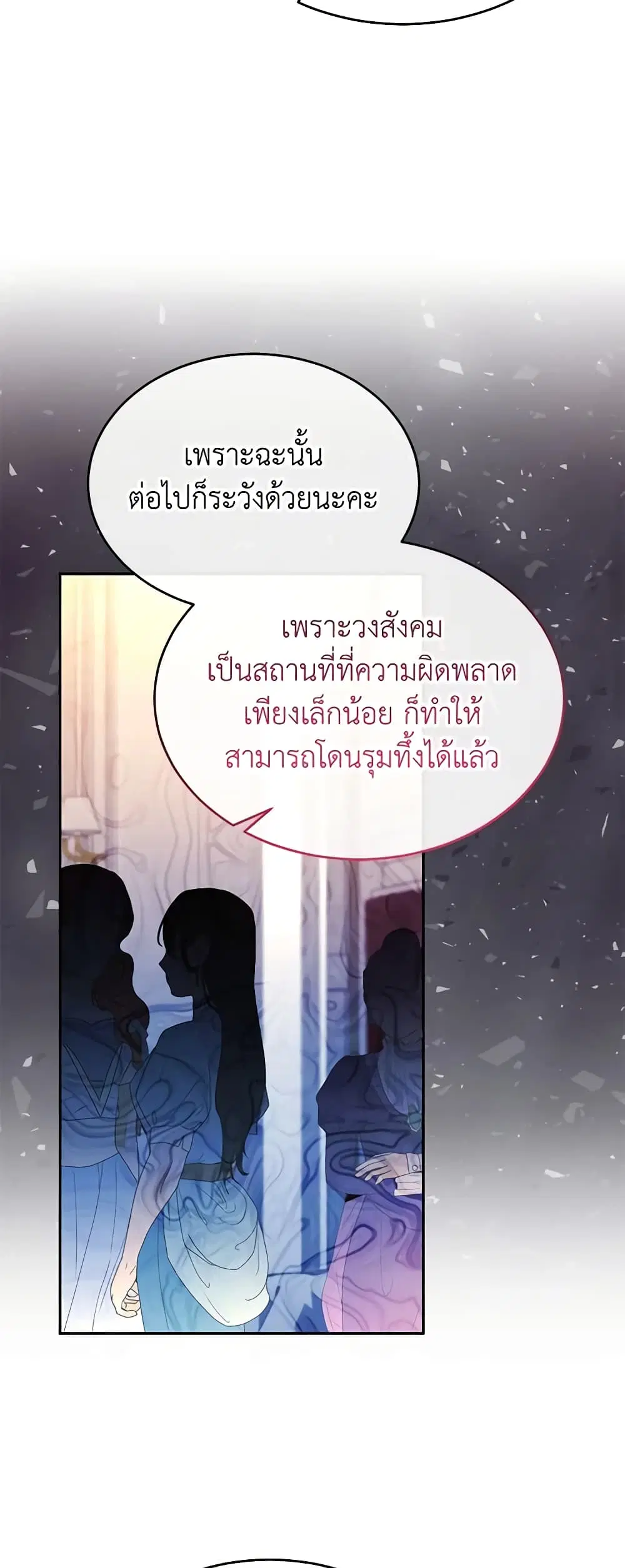 The Real Daughter Is Back ตอนที่ 92 หน้า 10