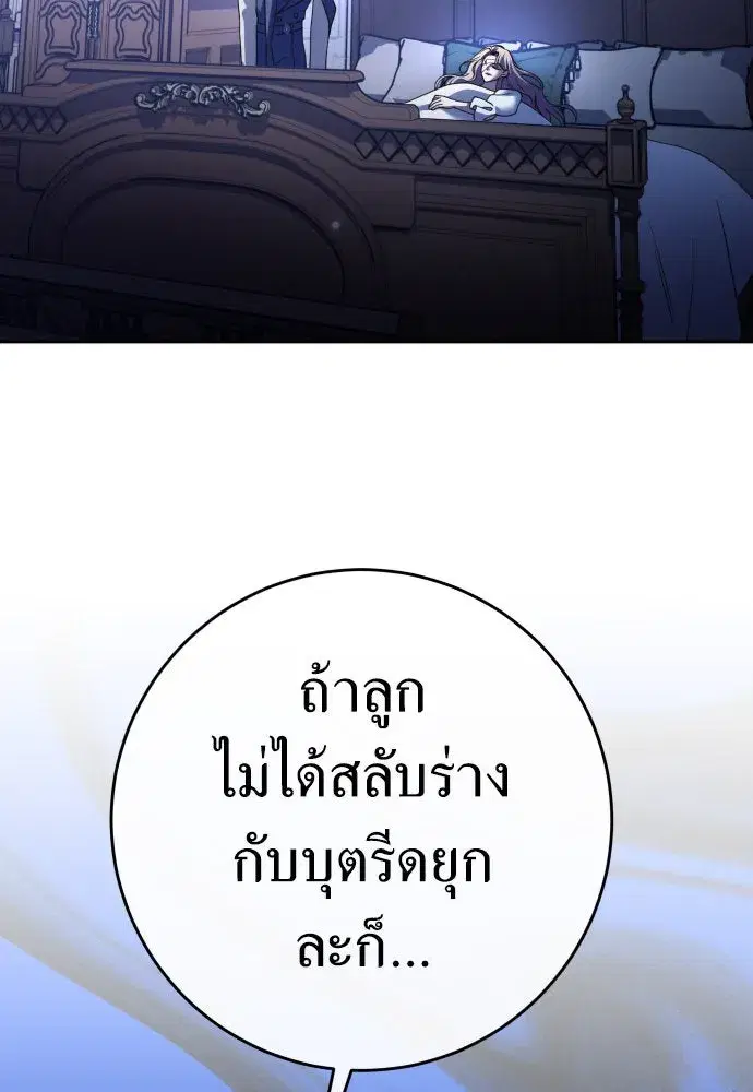 Your Throne ตอนที่ 215 หน้า 94