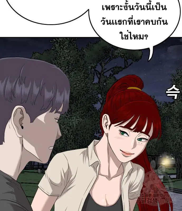Bad Guy ตอนที่ 131 หน้า 49
