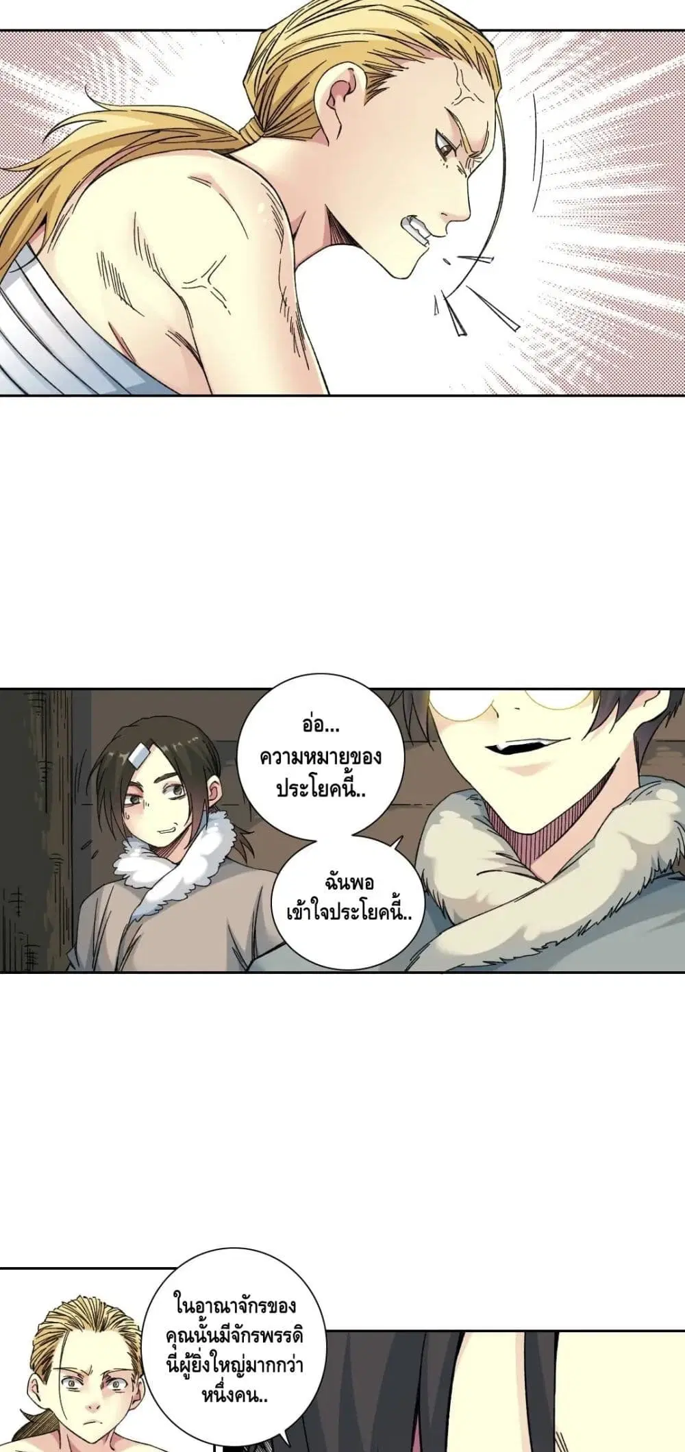The Eternal Club ตอนที่ 158 หน้า 18