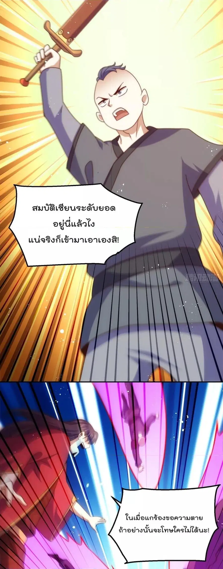 Who is your Daddy ตอนที่ 239 หน้า 5