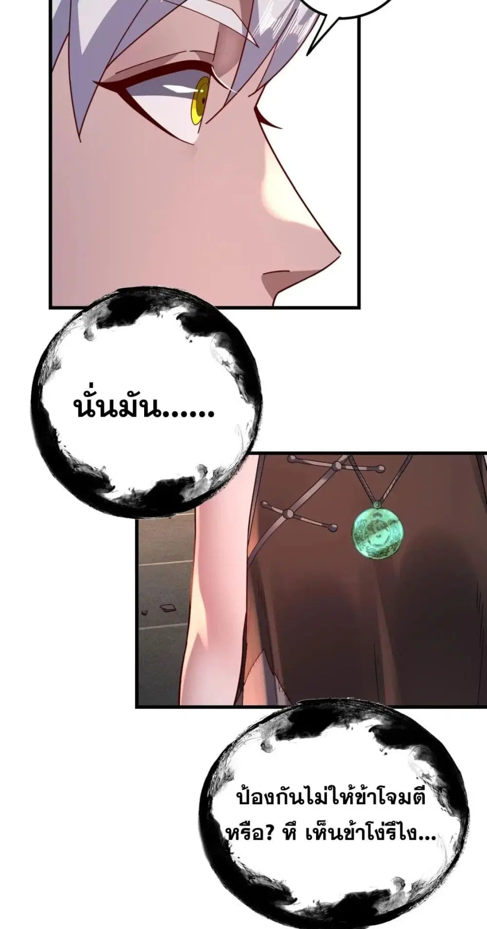 Villain is here ตอนที่ 108 หน้า 31