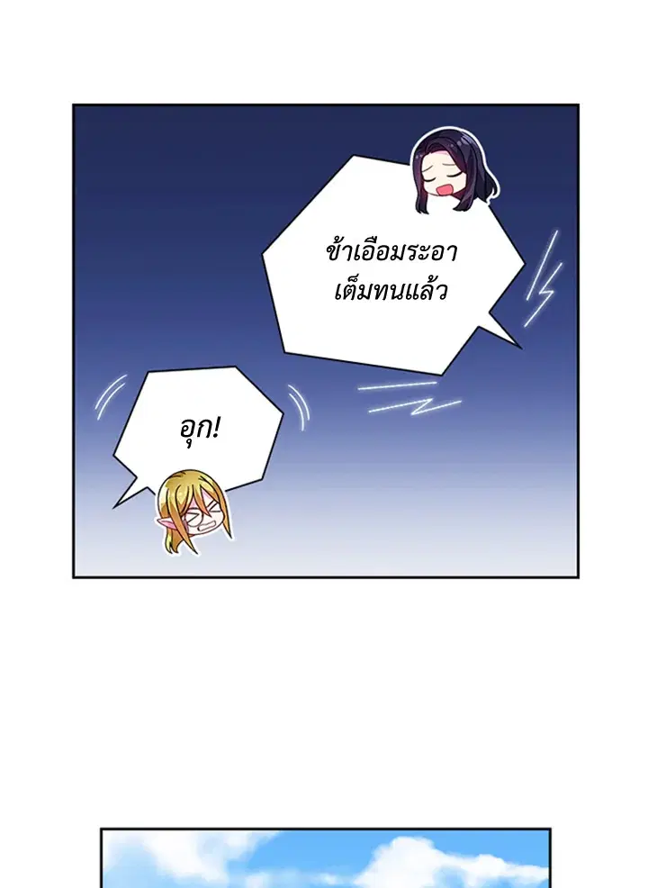 Satan’s Bride ตอนที่ 120 หน้า 24