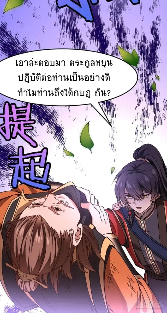 Return of Divine Emperor ตอนที่ 33 หน้า 6