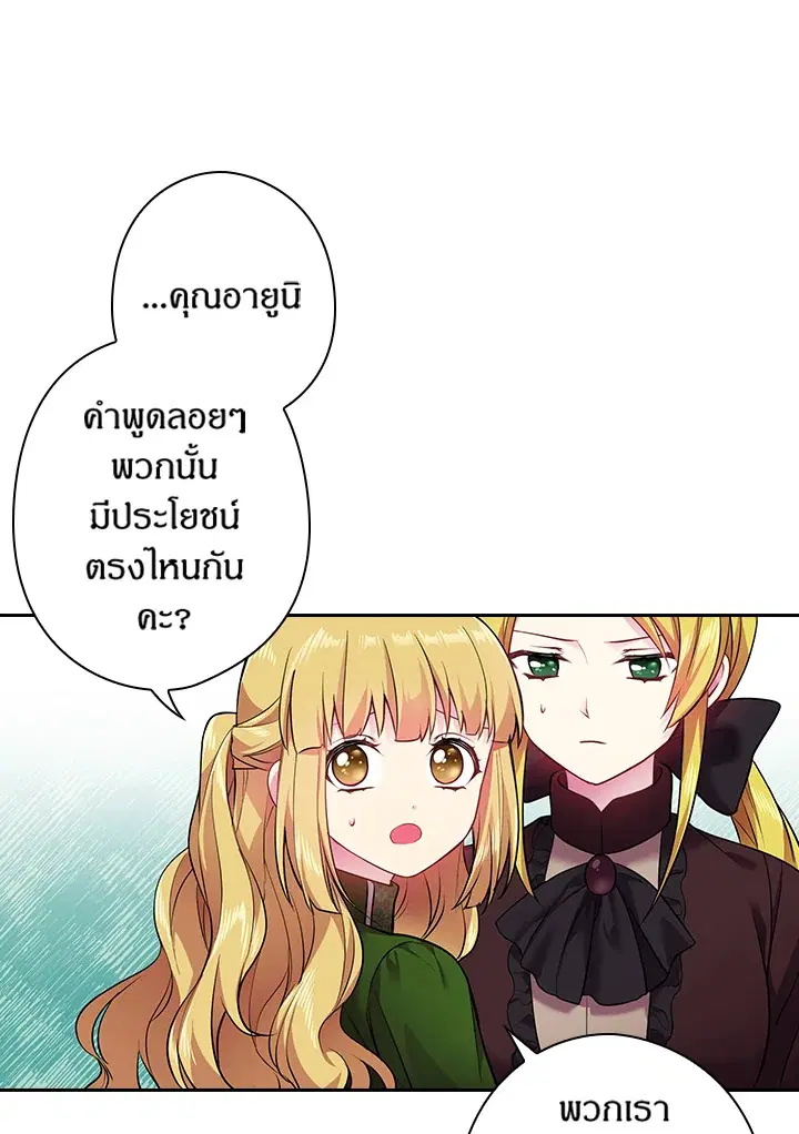 Satan’s Bride ตอนที่ 62 หน้า 23