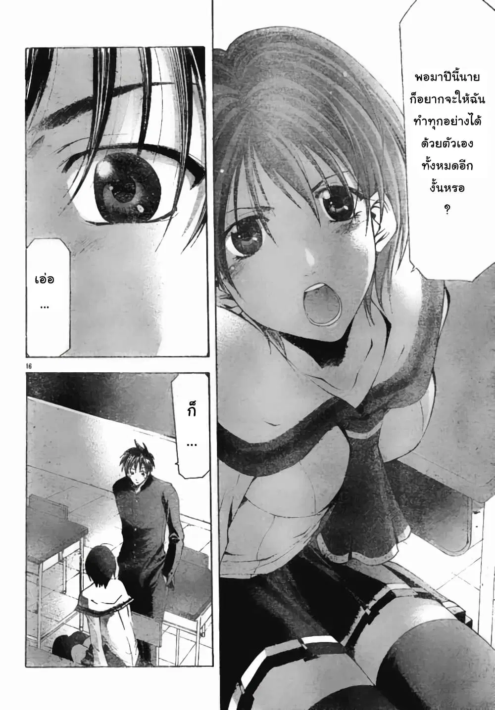 Suzuka ตอนที่ 94 หน้า 16