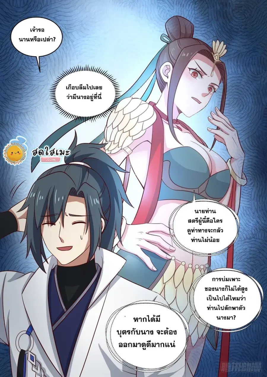 Martial Peak ตอนที่ 1637 หน้า 13