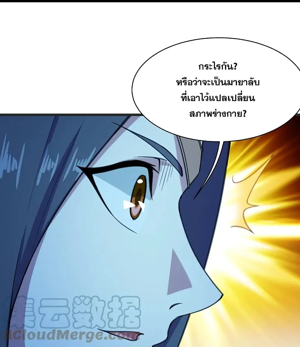 Matchless Emperor ตอนที่ 253 หน้า 19