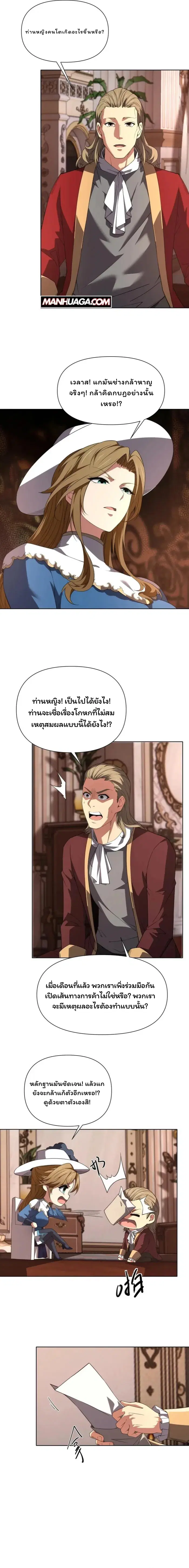 Forging an Industrial Empire in a Magical World – ก่อร่างสร้างจักรวรรดิอุตสาหกรรมในโลกเวทมนตร์ ตอนที่ 23 หน้า 12