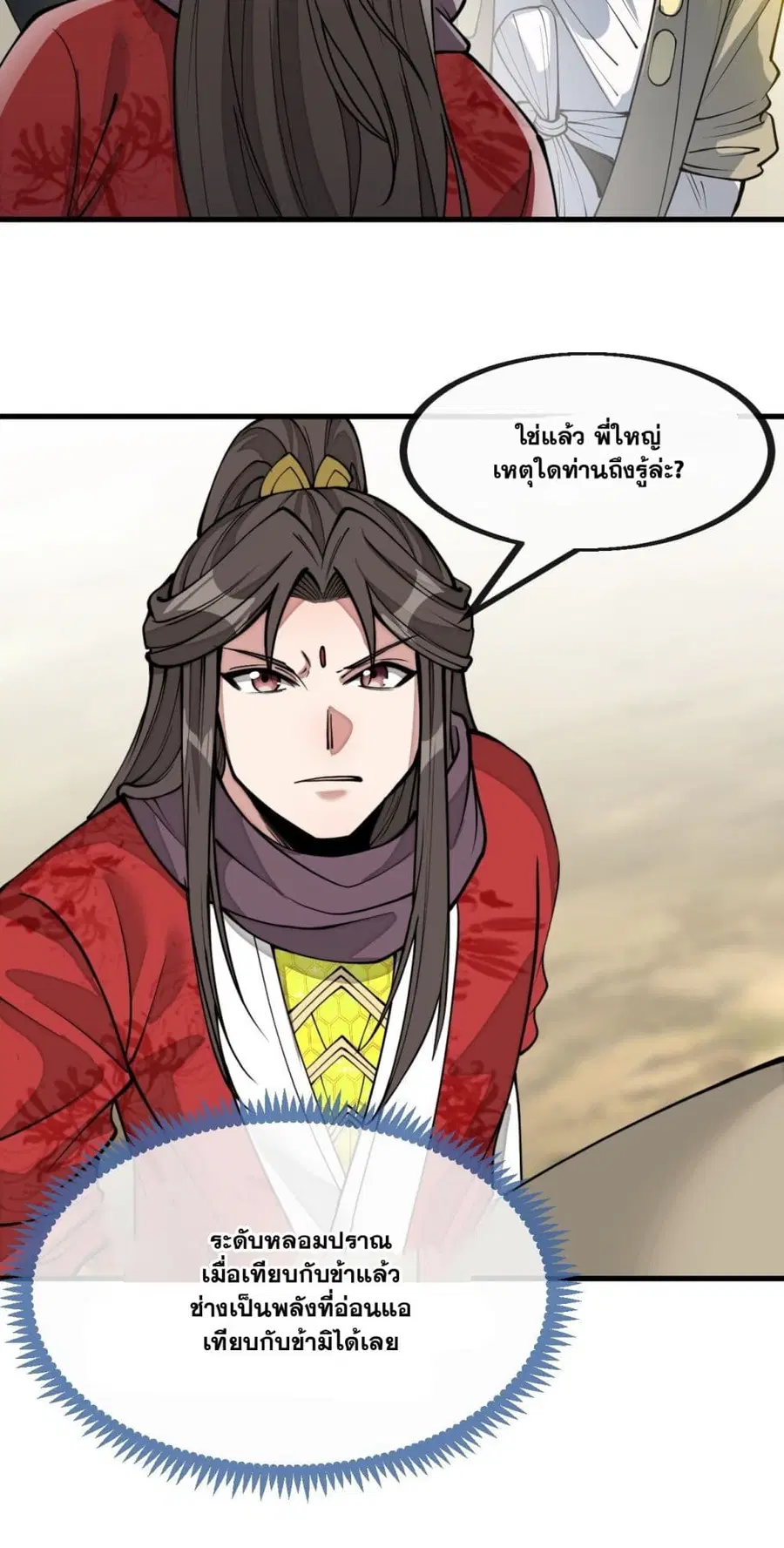 I’m Really Not the Son of Luck ตอนที่ 131 หน้า 34