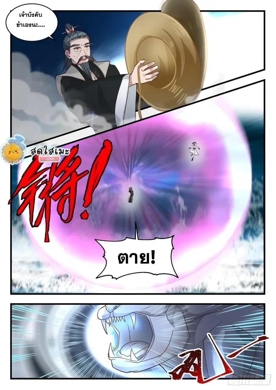 Martial Peak ตอนที่ 1849 หน้า 9