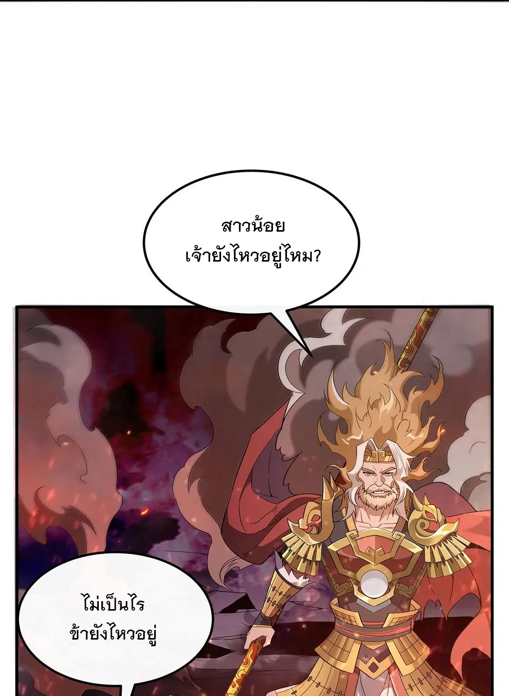 My Female Disciples are all Future Masters of the Heavens ตอนที่ 241 หน้า 40