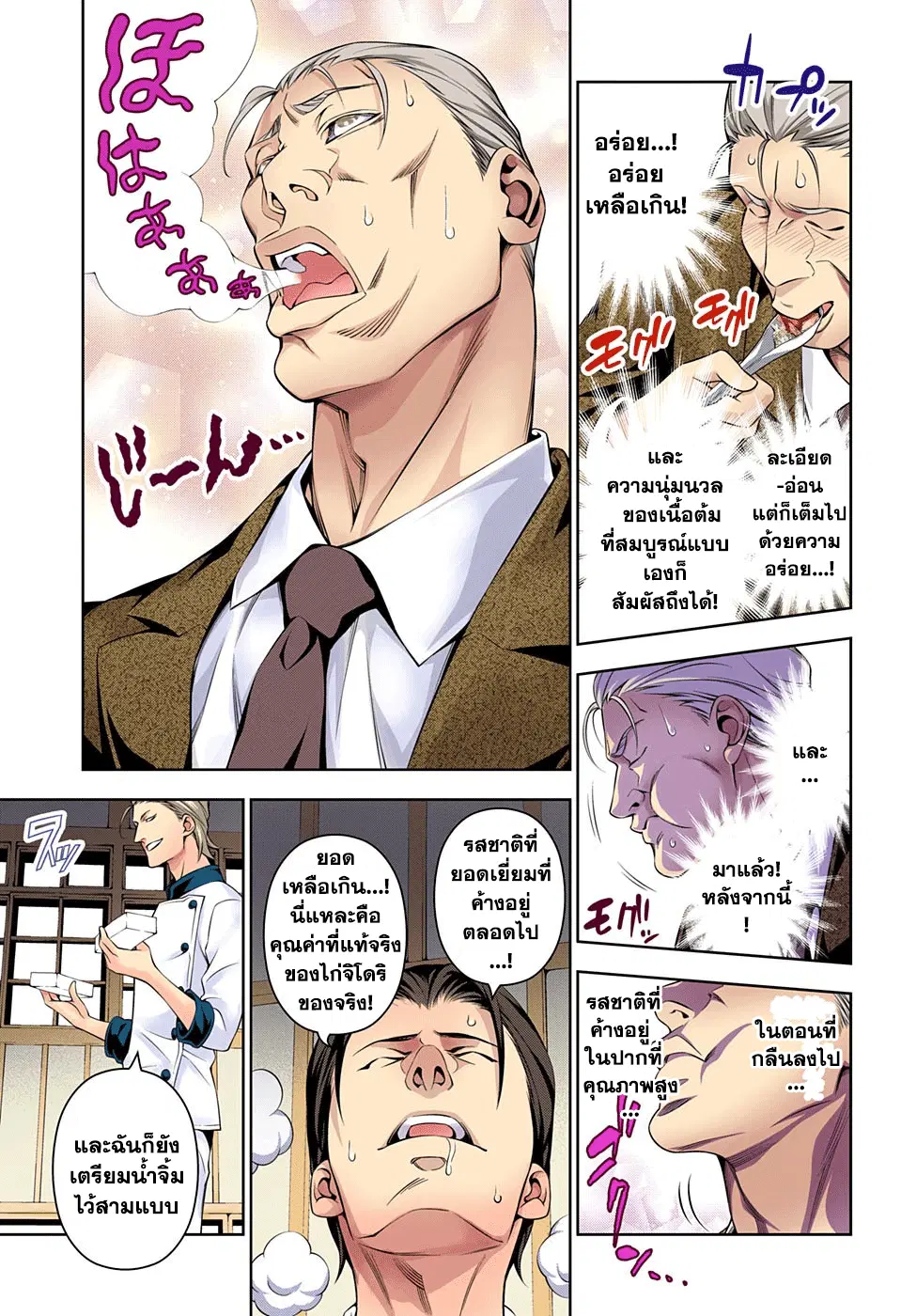 Shokugeki no Soma ตอนที่ 145 หน้า 11