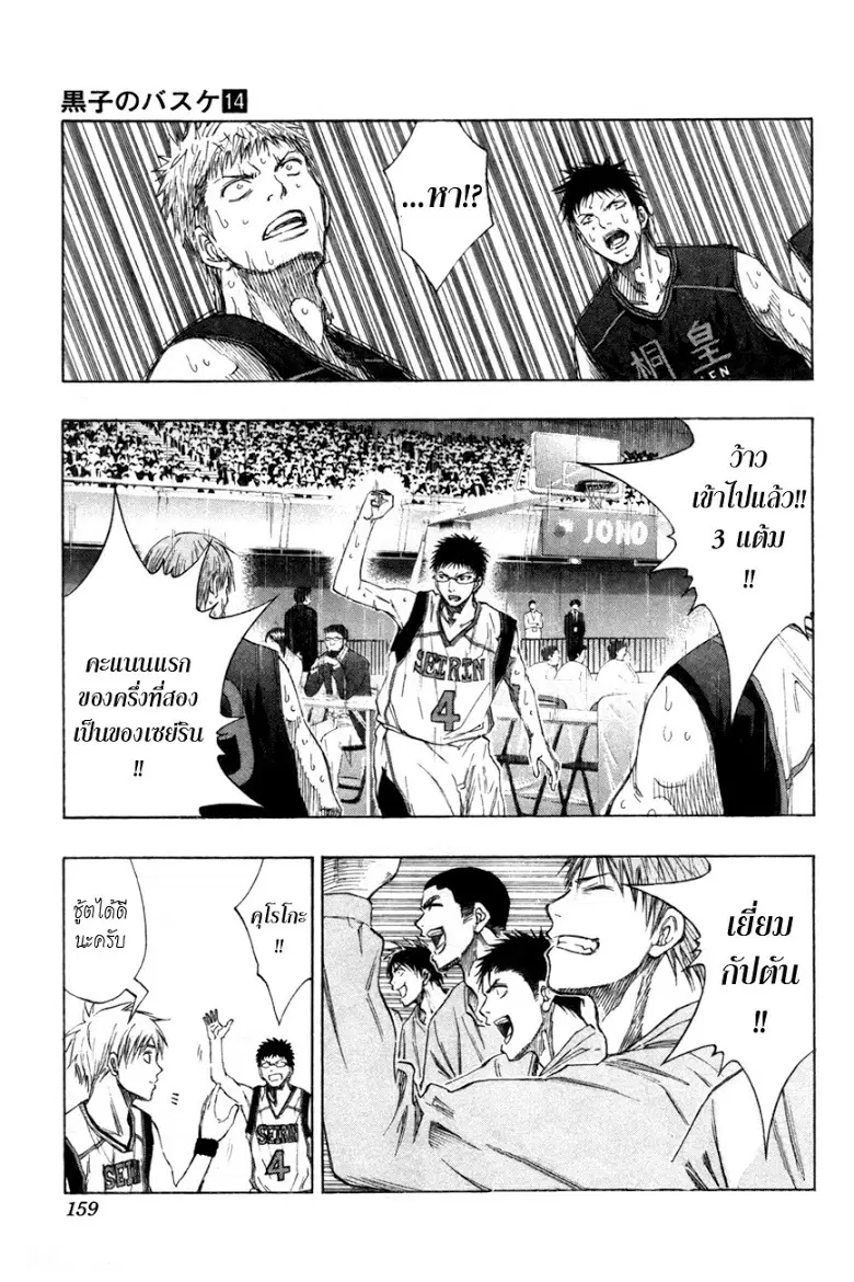 Kuroko no Basuke ตอนที่ 125 หน้า 12