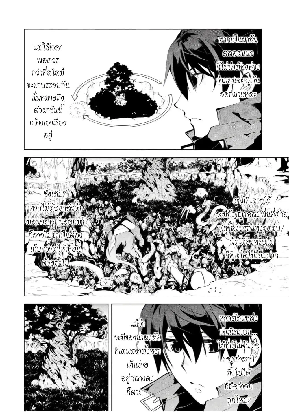 Tensei Kenja no Isekai Life ตอนที่ 42 หน้า 13