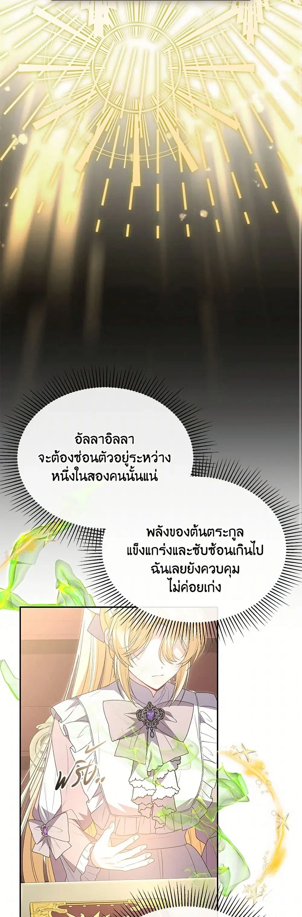 The Real Daughter Is Back ตอนที่ 114 หน้า 13