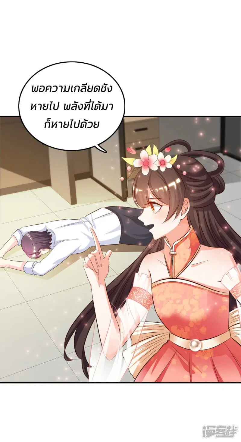The Strongest Peach Blossom ตอนที่ 28 หน้า 30