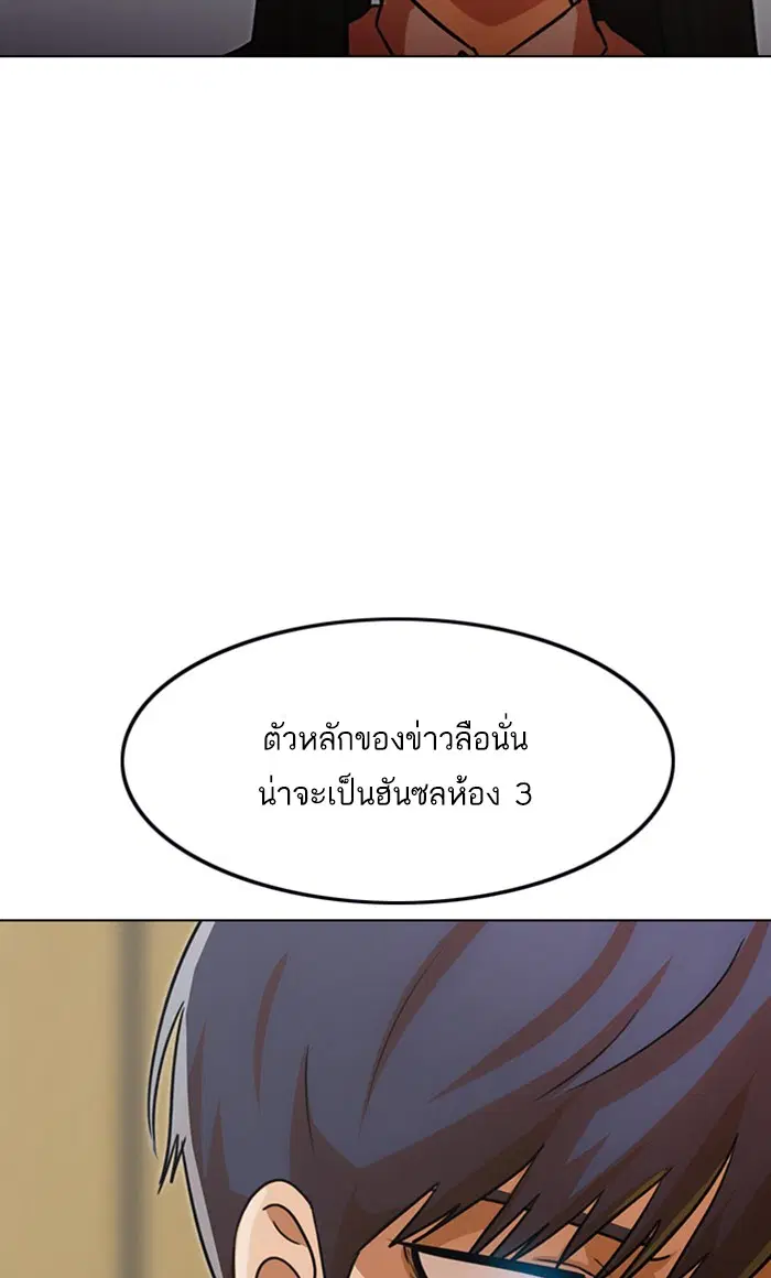 Random Chat ตอนที่ 111 หน้า 96