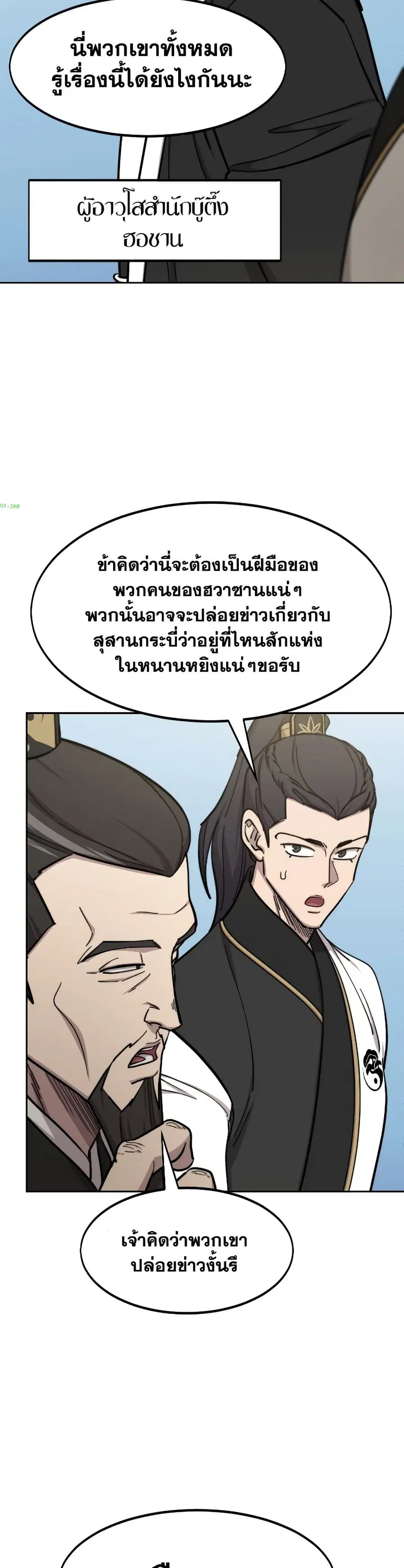 Return of the Mount Hua Sect ตอนที่ 89 หน้า 9