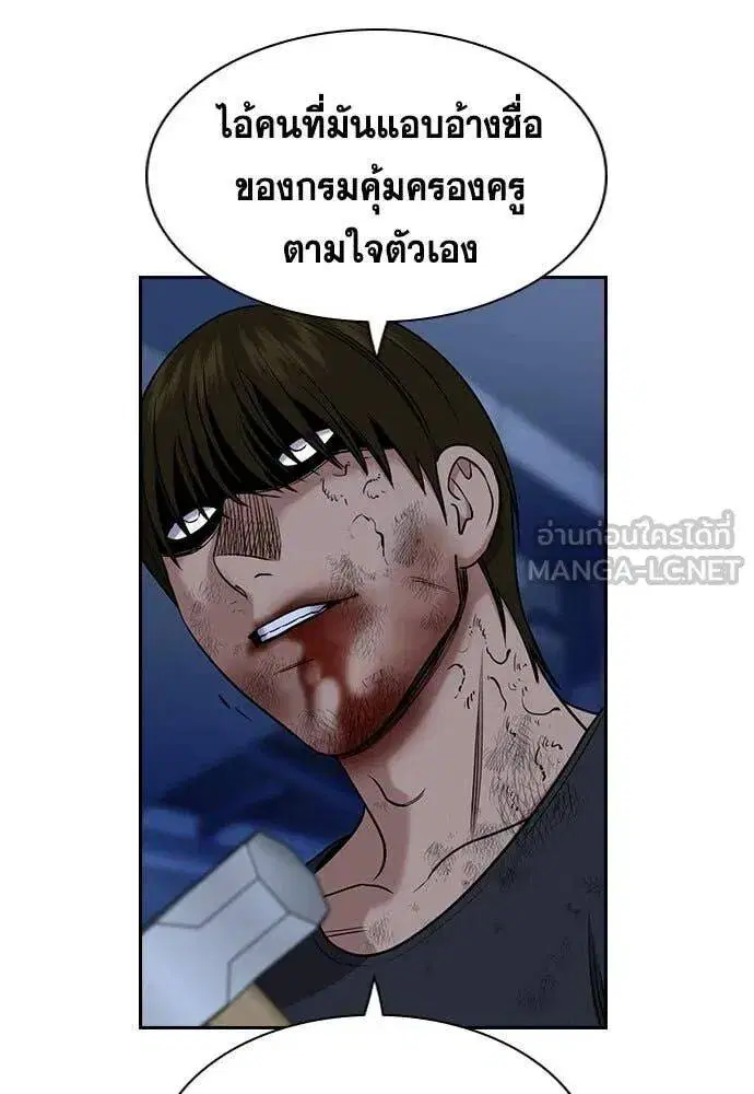 True Education ตอนที่ 208 หน้า 4