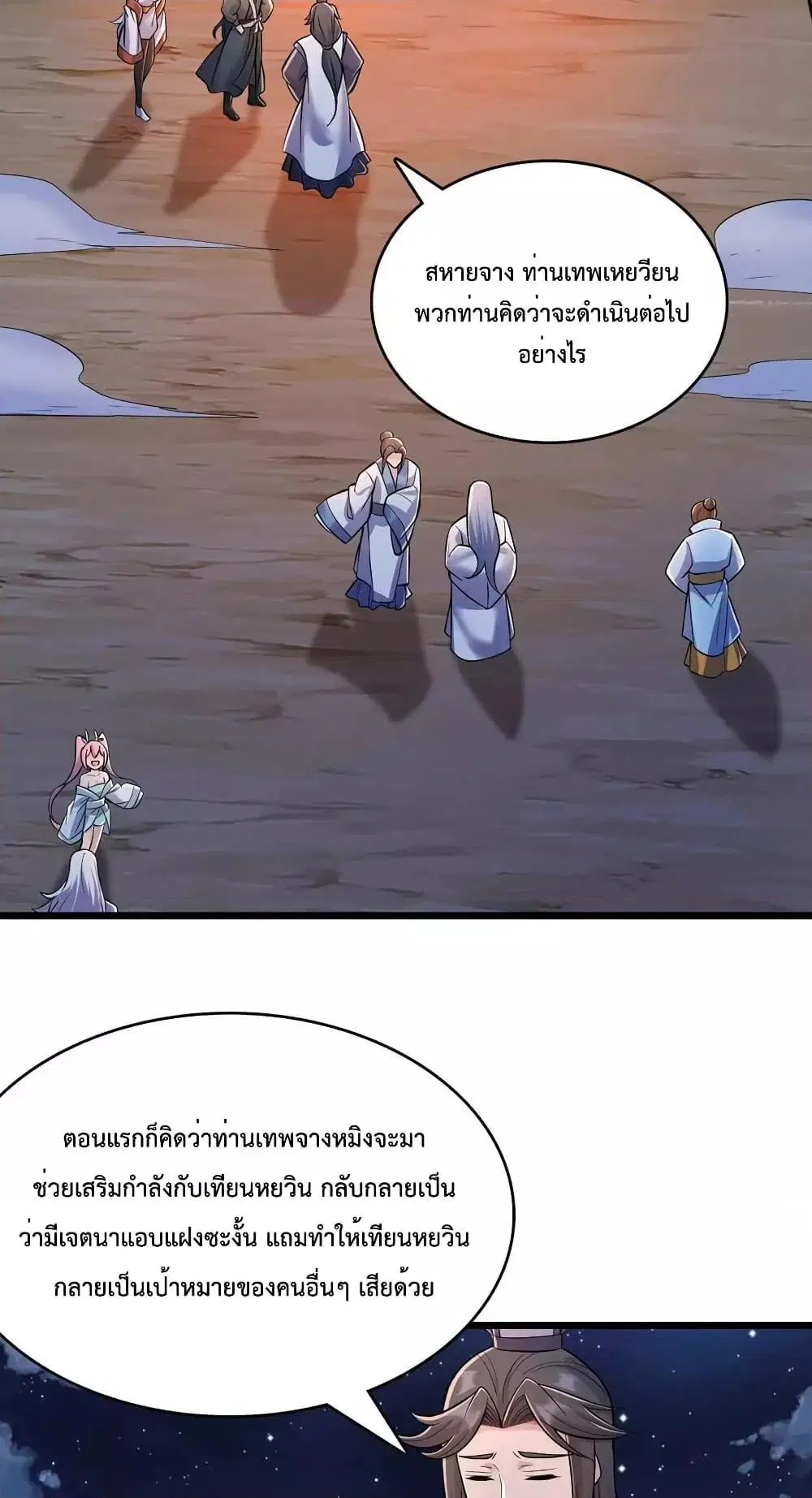 I Can Become A Sword God ตอนที่ 81 หน้า 9