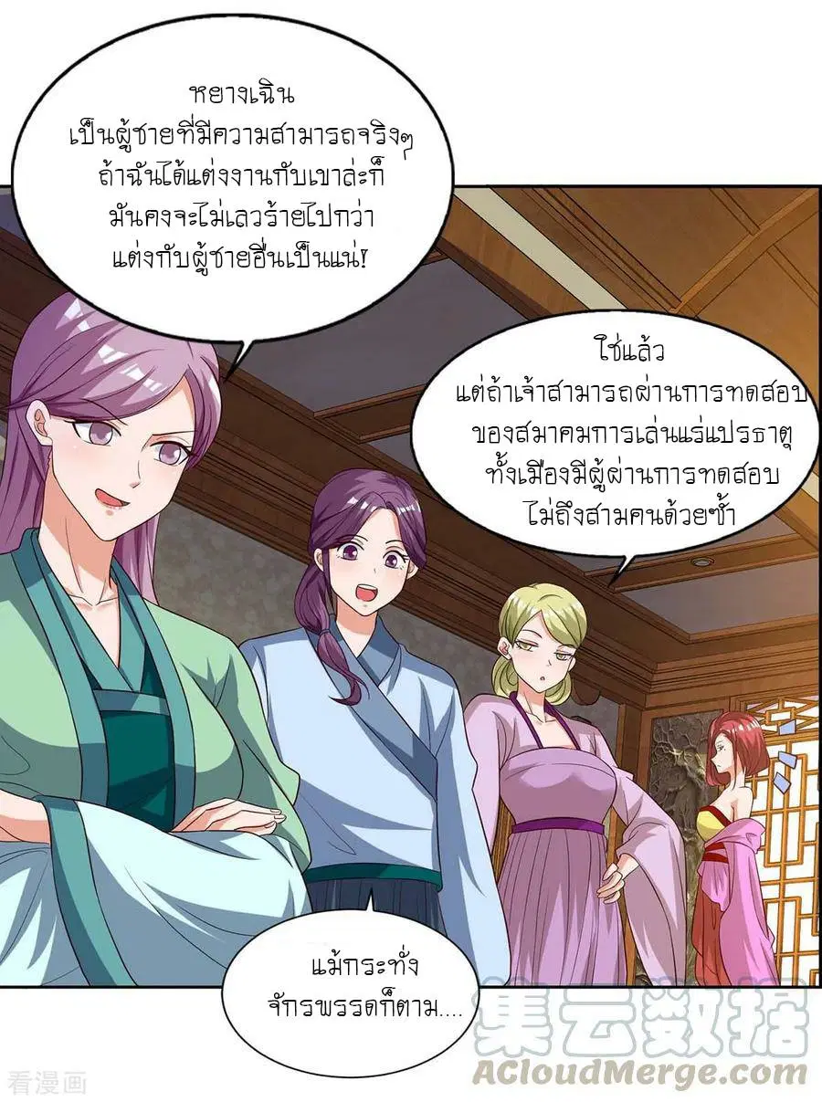 Reborn 80,000 years ตอนที่ 95 หน้า 2