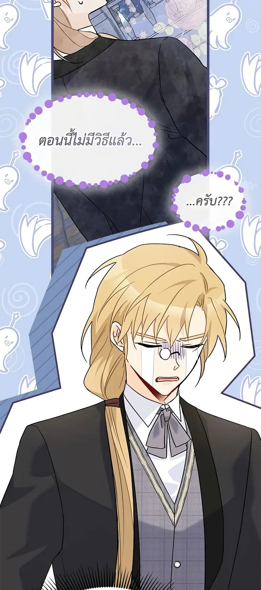 The Symbiotic Relationship Between a Panther and a Rabbit ตอนที่ 105 หน้า 4
