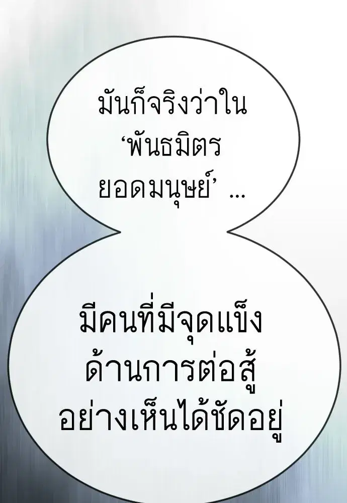 Superhuman Era ตอนที่ 223 หน้า 119