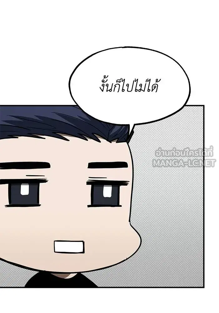 King of the Octagon ตอนที่ 26 หน้า 84