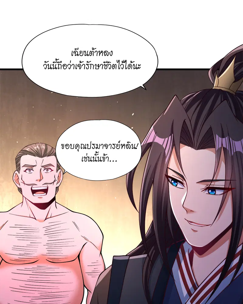 The Time of Rebirth ตอนที่ 175 หน้า 44