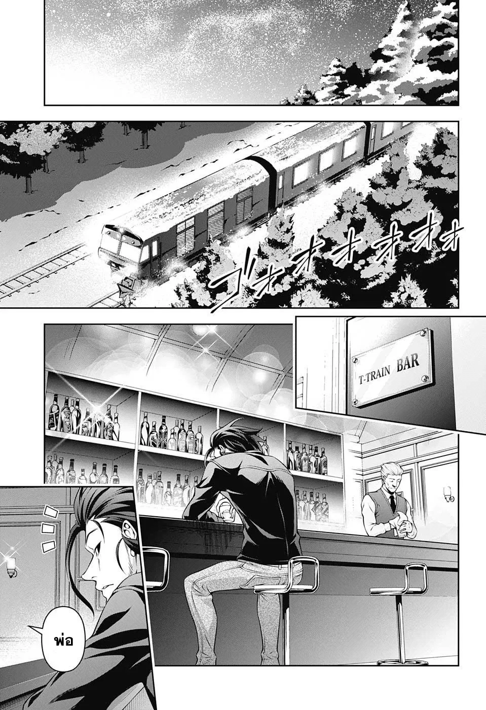 Shokugeki no Soma ตอนที่ 194 หน้า 11