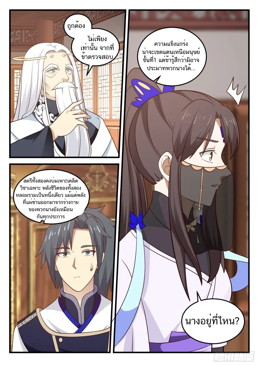 Martial Peak ตอนที่ 780 หน้า 13
