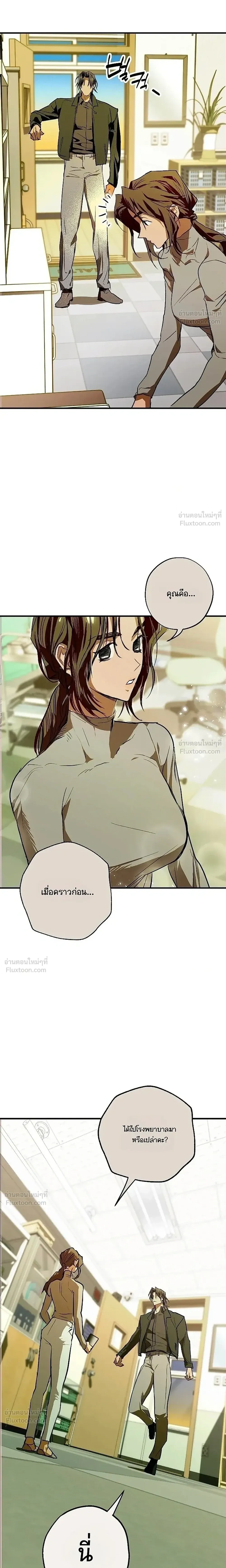 The School Nurse – คุณครูห้องพยาบาล ตอนที่ 3 หน้า 3