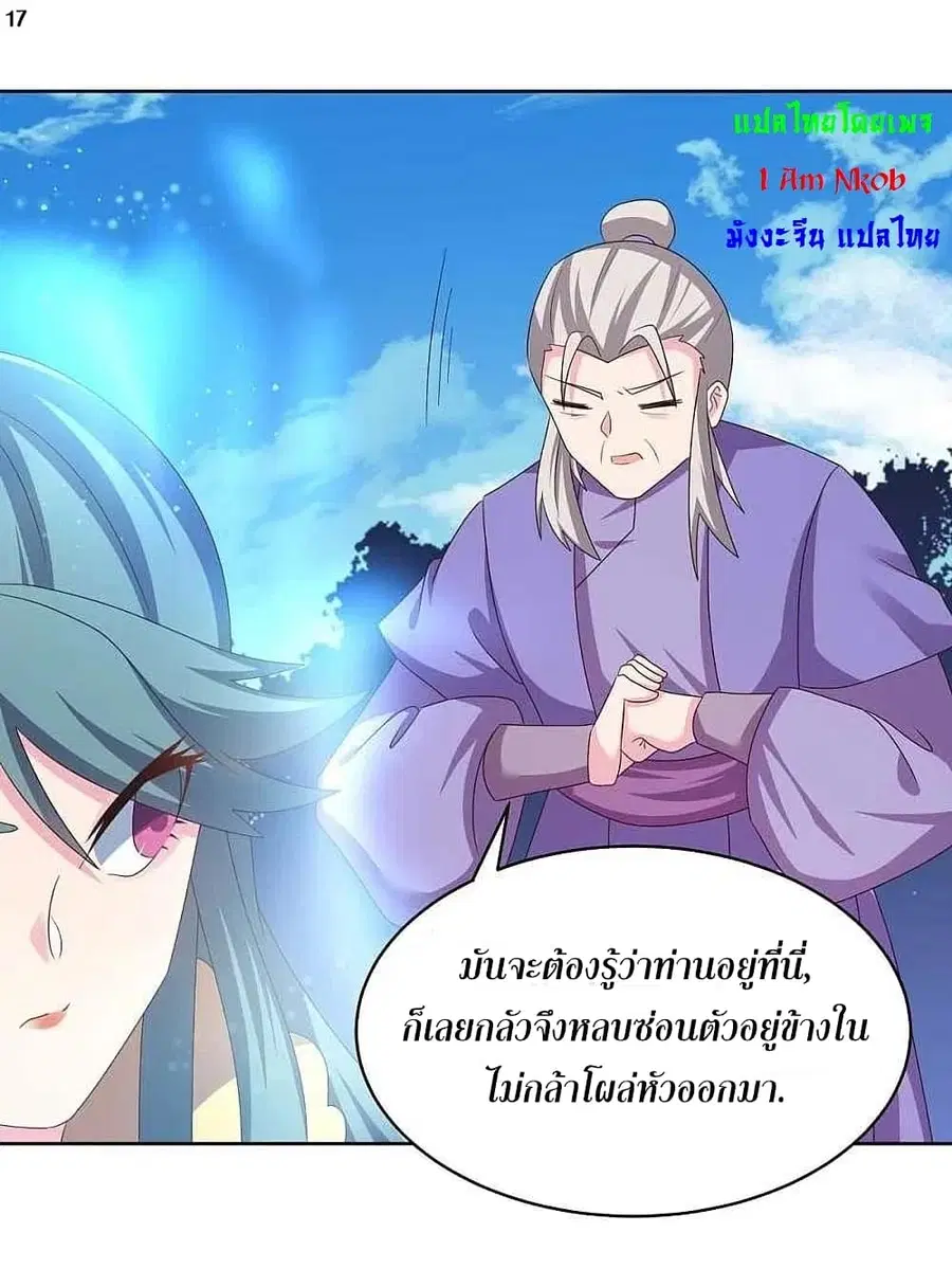 Above All Gods ตอนที่ 227 หน้า 19