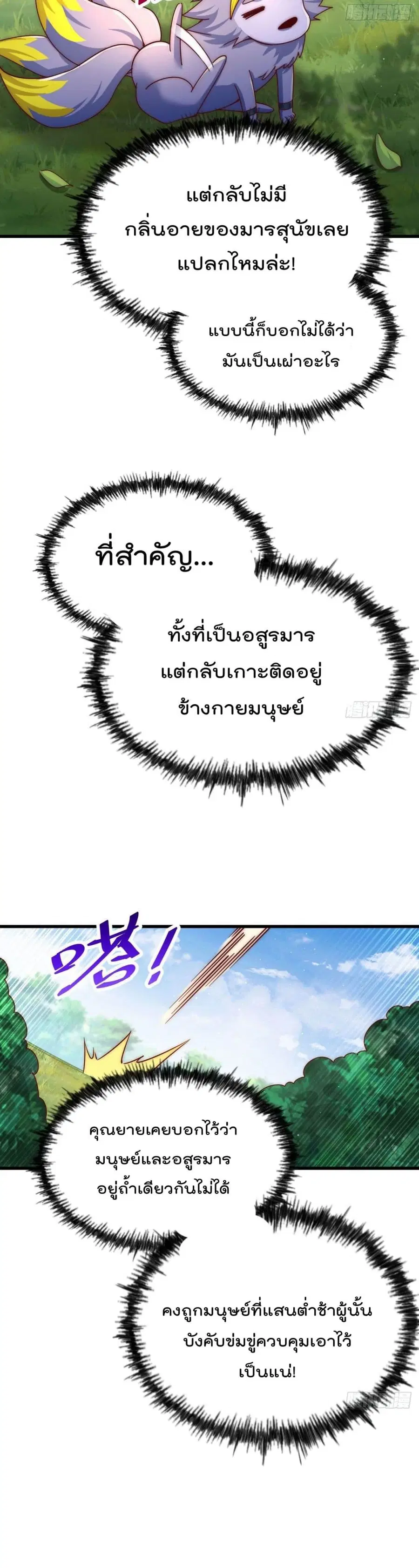 Who is your Daddy ตอนที่ 125 หน้า 12