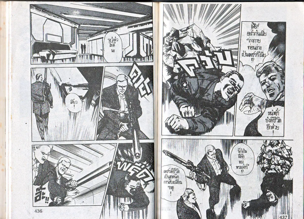 Makai Toshi Hunter ตอนที่ 20 หน้า 4